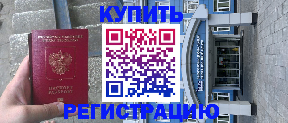 временная регистрация собственник в Усинске